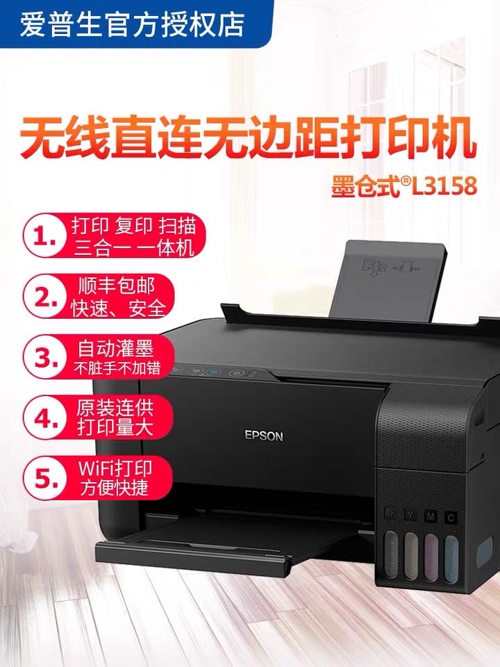 EPSON爱普生L3156 L3158打印机家用办公复印扫描wifi小型学生作业详情图2
