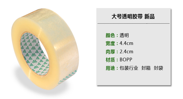 透明胶带4.5cm*2.5封箱胶带