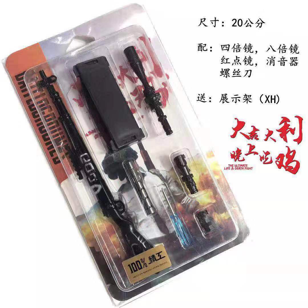 20cm合金枪吃鸡游戏大吉大利晚上吃鸡狙击枪模