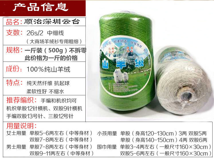 顺治深圳云台山羊绒线细节图