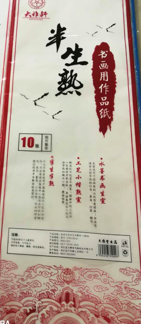 宣纸袋装宣纸生宣熟宣半生熟宣纸画纸国画纸产品图