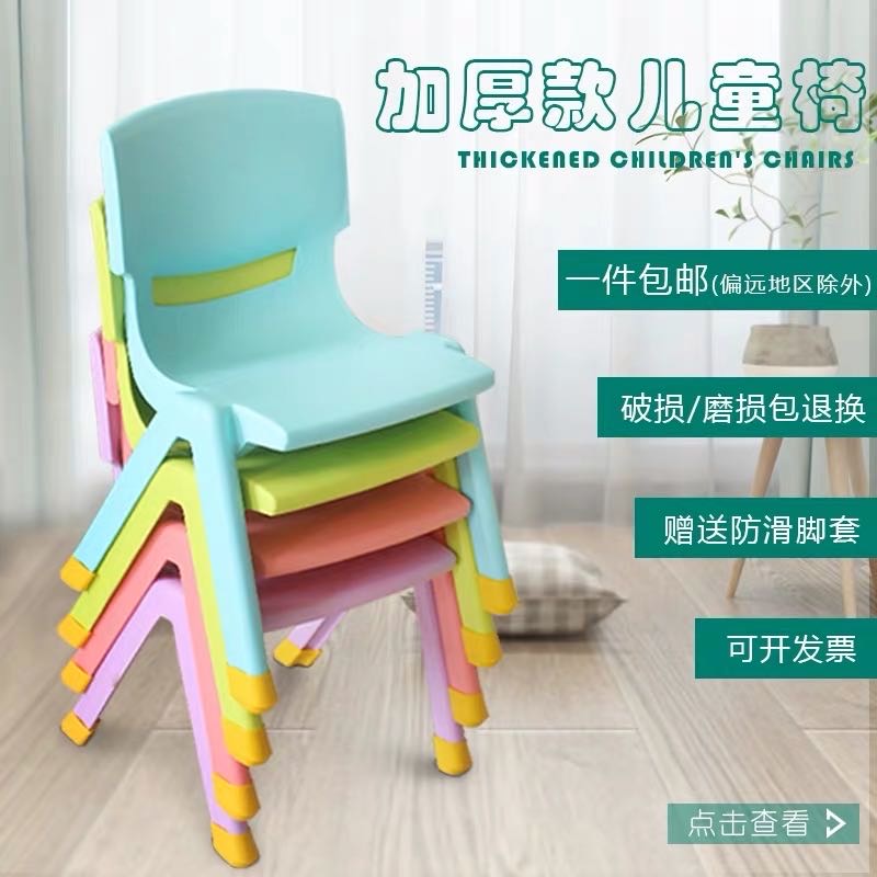 加厚板凳儿童椅子幼儿园靠背椅宝宝餐椅塑料小椅子家用小凳子防滑