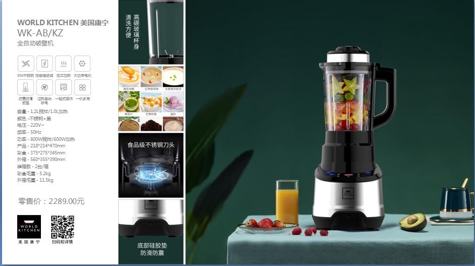 康宁全自动破壁机