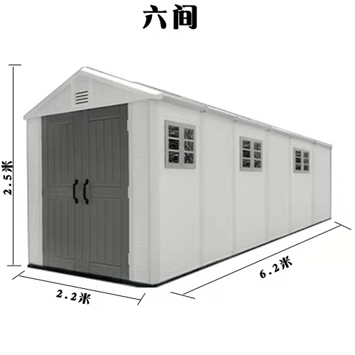 户外组合屋花园工具房间庭院储物杂物收纳房组装移动房别墅简易房六间
