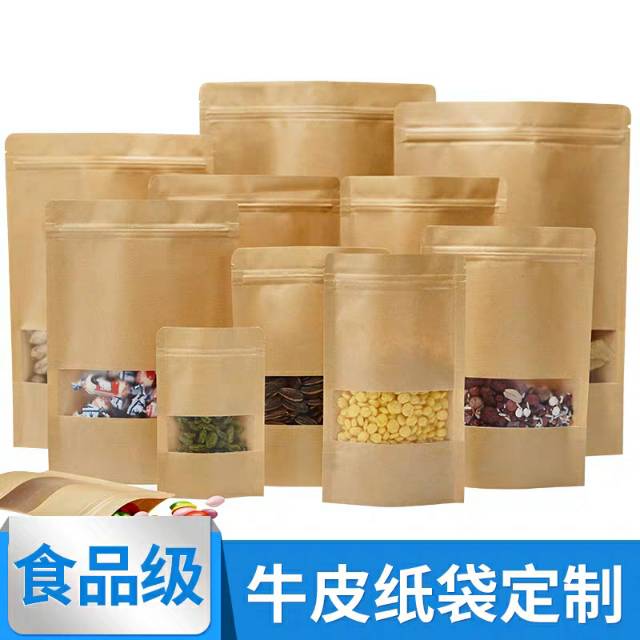 牛皮纸袋封口磨砂开窗透明自封袋干果食品包装袋茶叶密封袋定制