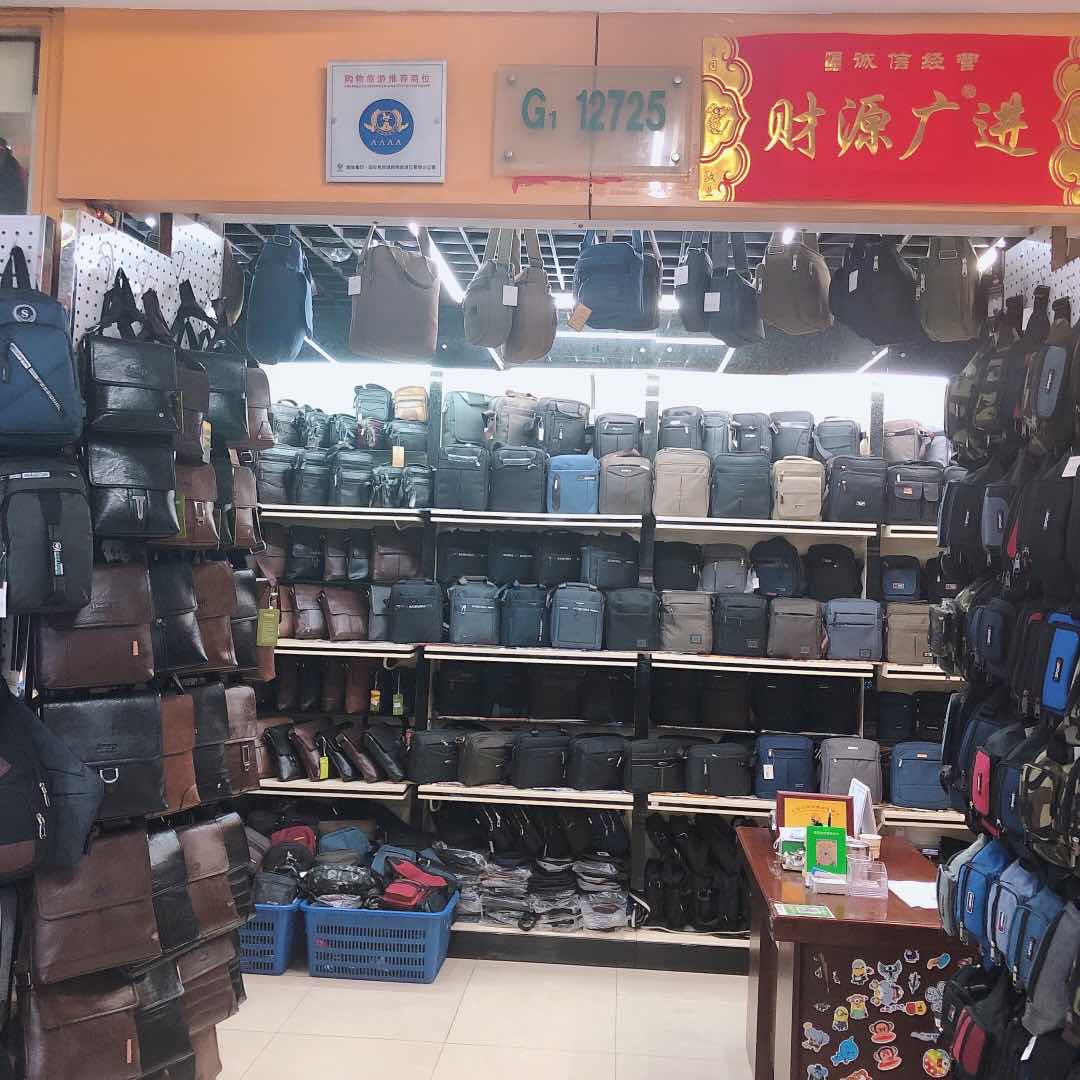 义乌超丽箱包商行