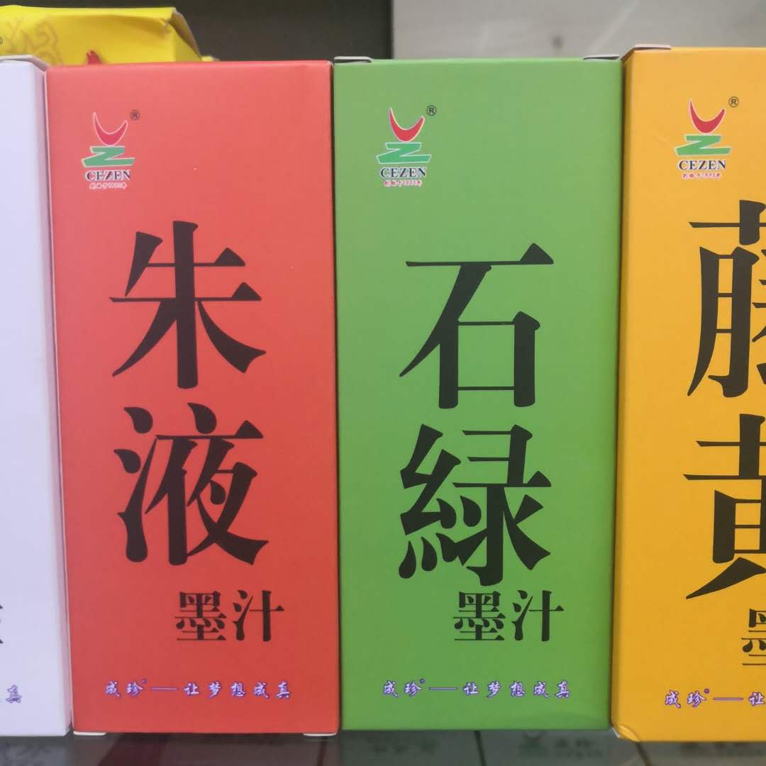 Cheng Zhen's calligraphy and traditional Chinese painting ink, colored ink