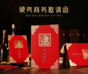 名典4831磨砂硬面会议商务邀请函