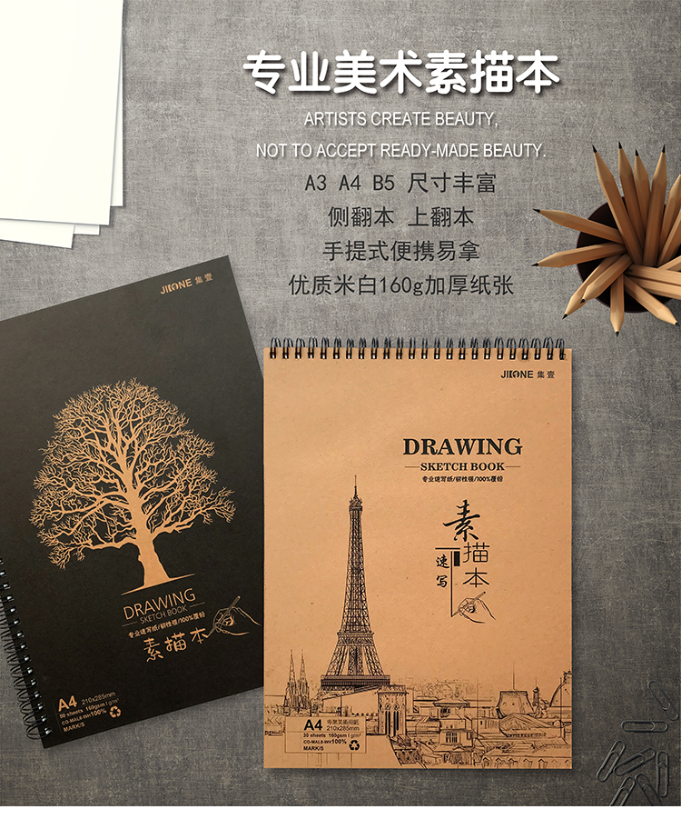 千森纸业办公文化美术书法绘图用品素描本速写本  8K素描本学生用加厚A4素描本手绘专用画本彩铅专业美术水彩速写本
