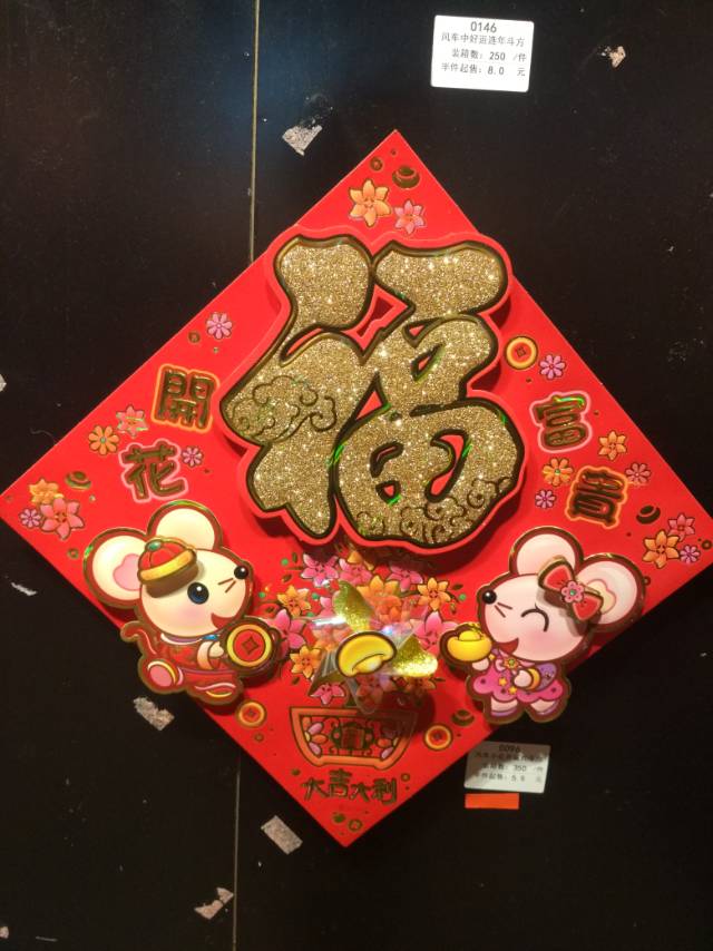 植绒红底福字浮雕春节用品装饰品节庆用品