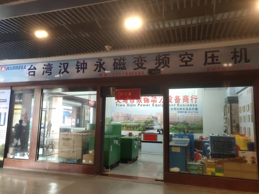 义乌市似锦动力设备商行