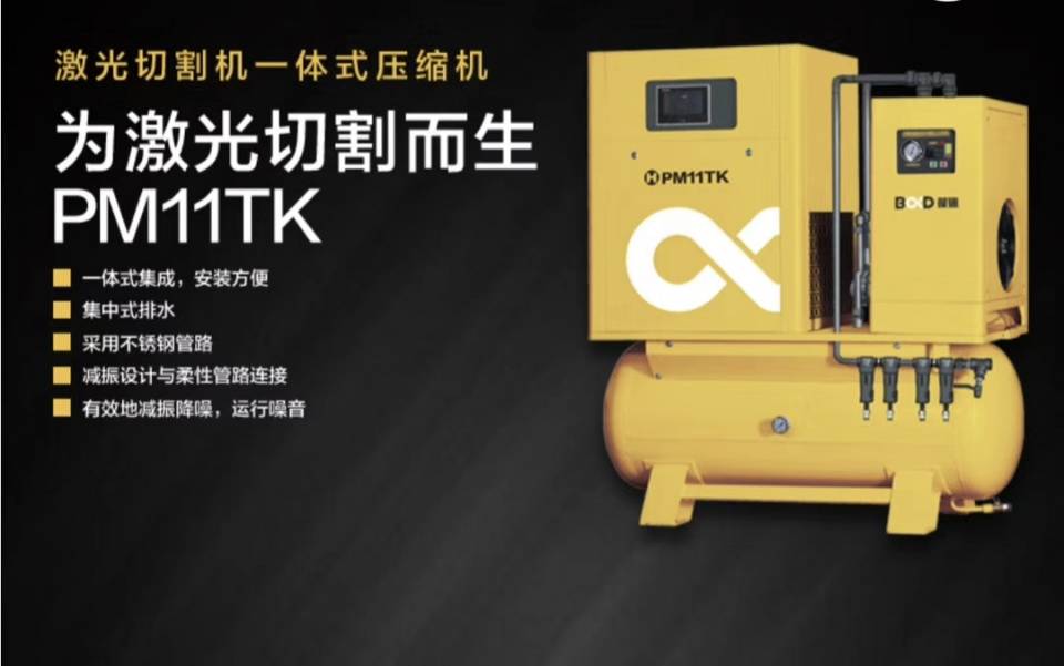 葆德激光切割用一体式压缩机PM15TK细节图