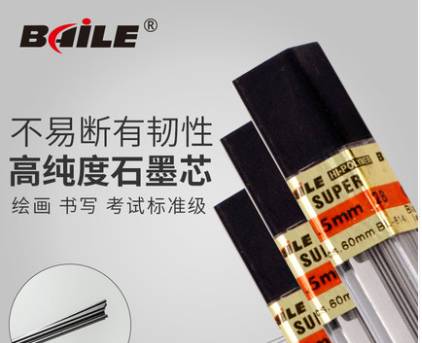baile2B活动铅笔替芯0.5 mm黑色石墨自动铅笔替芯BL-614
0.5mm五种规格2B