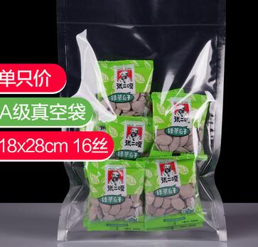 18*28*16丝真空食品包装袋辣条豆腐干猪牛羊肉熟食品真空袋包装袋