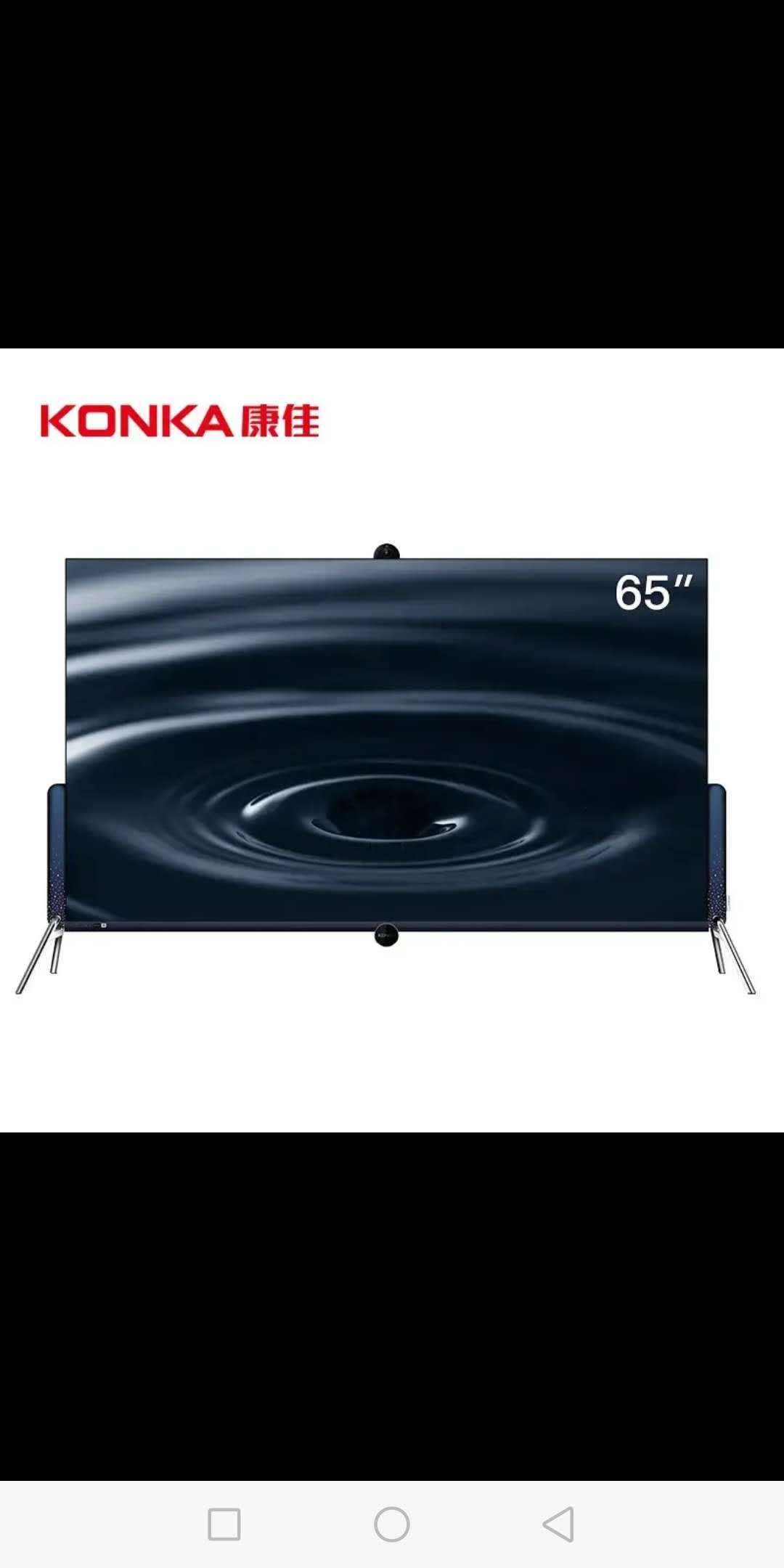 康佳（KONKA)65英寸超清4K人工智能高配大内存JBL音响平板电视