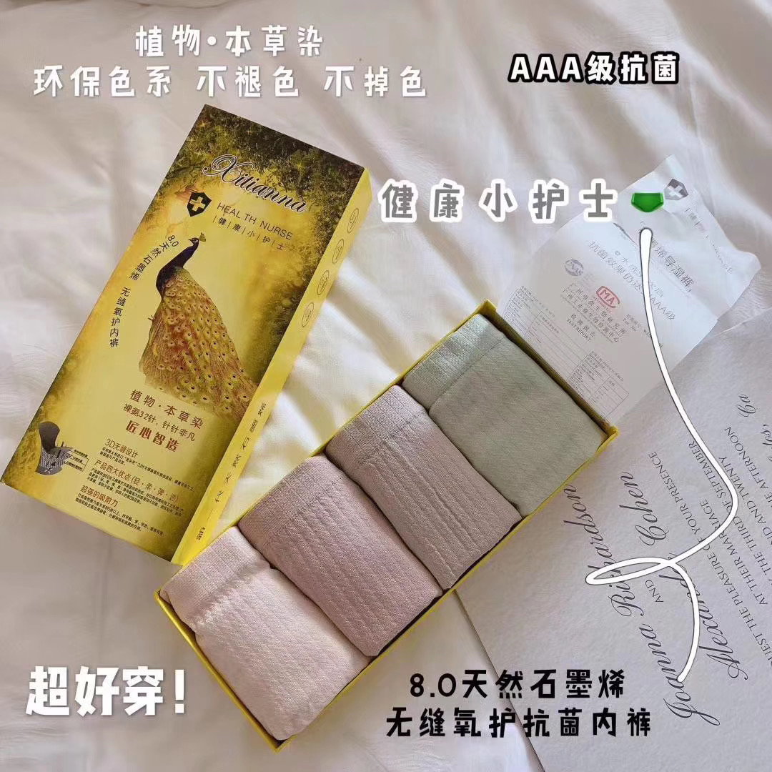 四条盒装石墨烯抗菌抑菌内裤少女无缝透气纯棉棉档无痕三角内裤女
