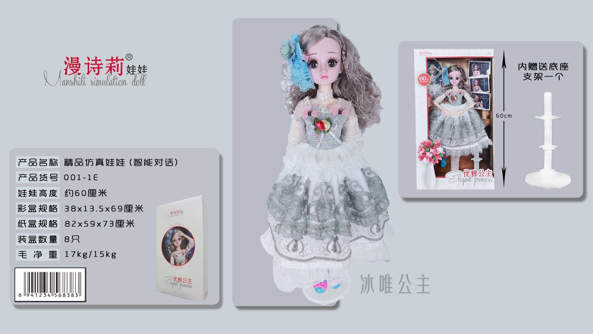 Yiwu Selection children toy girl 60 cm intelligent dialogue doll gift to give people Specification drawing