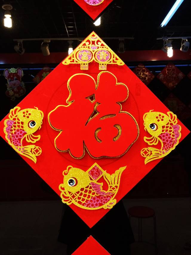 植绒红底金鱼金福字春节用品装饰品节庆用品