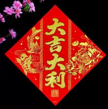 植绒红底金福字大吉大利镂空春节用品装饰品节庆用品
