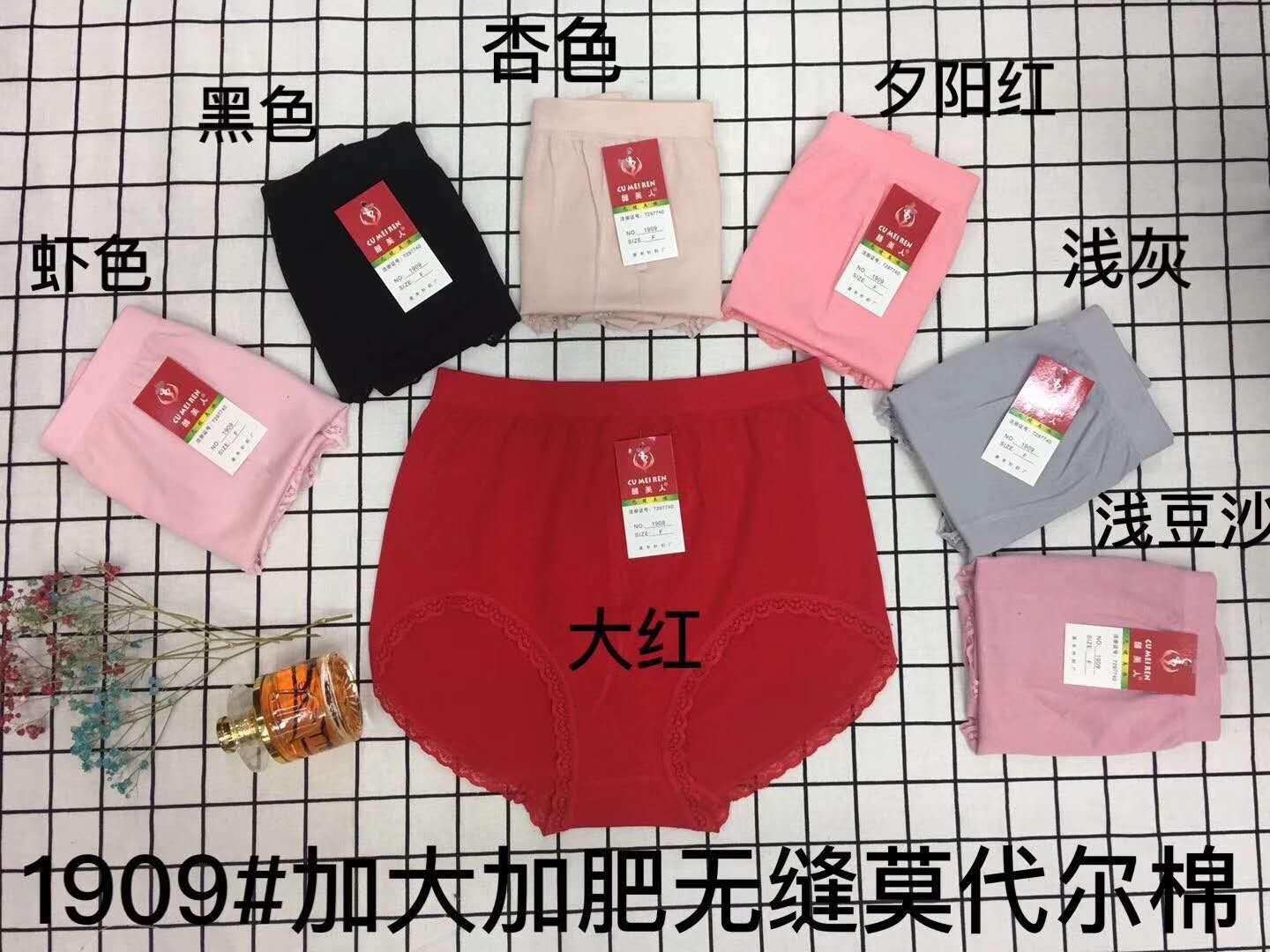 1909# Seamless Modal Cotton Multi-Color Panties For Women Specification drawing