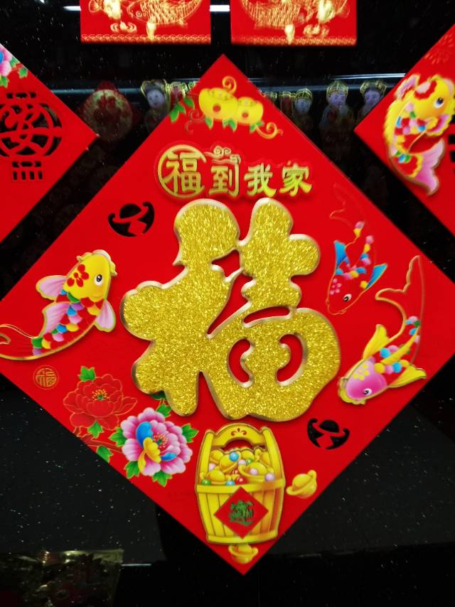 植绒红底金福字春节用品装饰品图