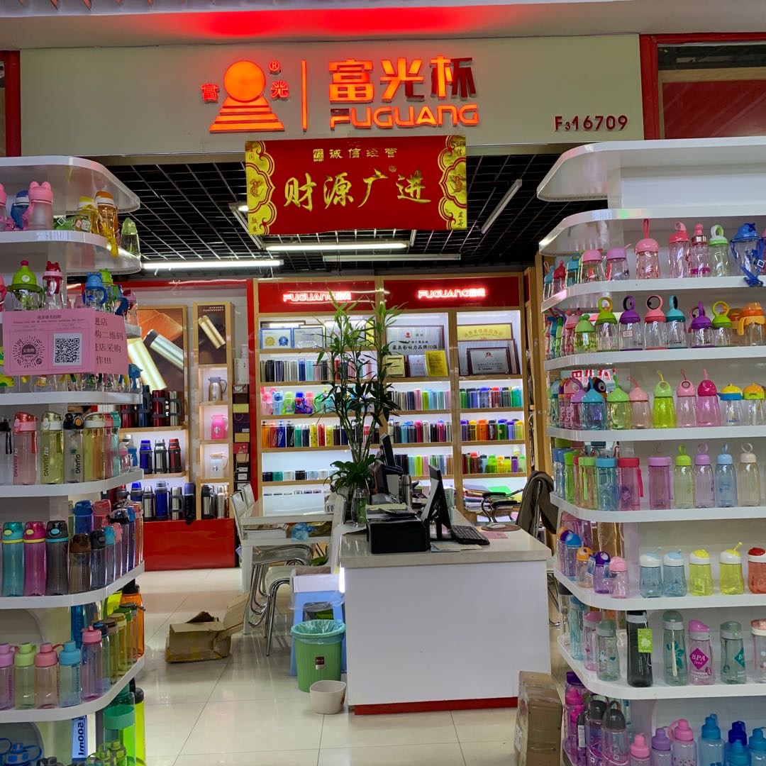 安徽省富光实业股份有限公司1