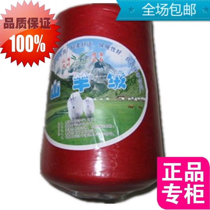 顺治深圳云台山羊绒线产品图