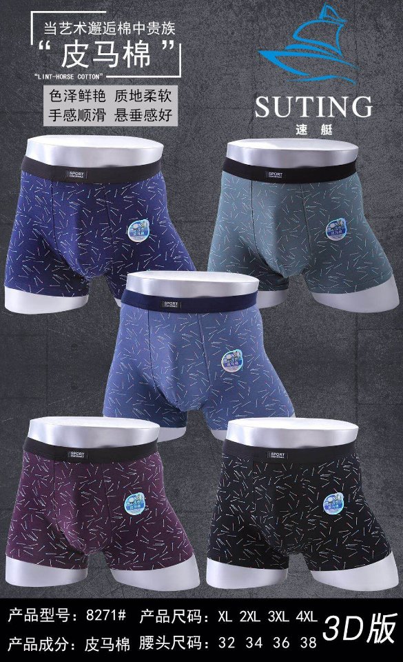 夏季无痕透气男士冰丝内裤四角裤