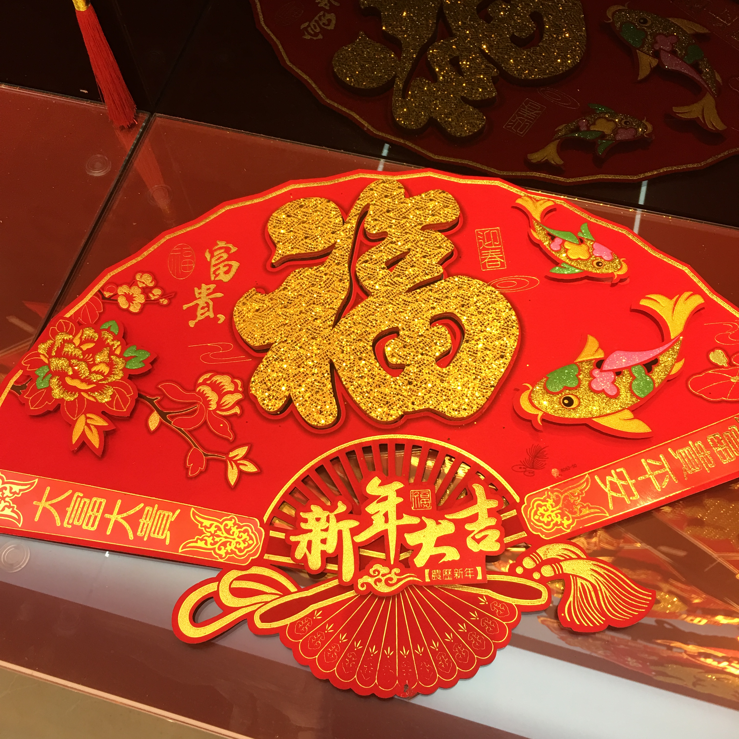 立体扇形福字门贴贴纸春节新年乔迁入宅过年装饰布置用品