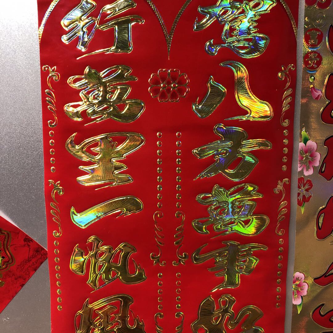 过年年节欢喜节对联福字春联新年对联家用烫金大门大对联产品图