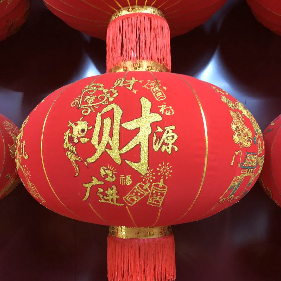 2020鼠年新年财源广进阳台庭院大门挂饰福字大红灯笼春节婚礼