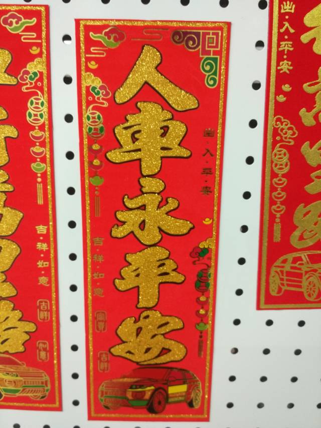 Flocking car couplets for safe entry and exit, Spring Festival couplets, New Year pictures, Spring Festival supplies, festival supplies, folk custom supplies Specification image