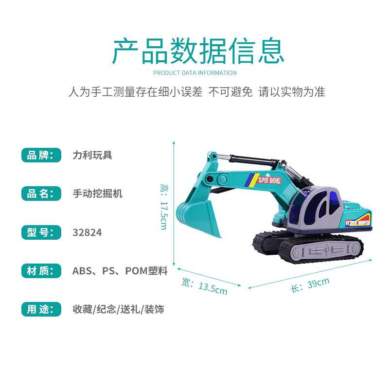 力利工程车系列 履带挖掘车 挖土机 360°旋转 全手动玩具32824产品图