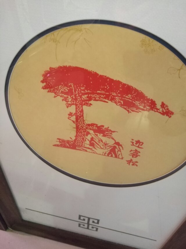 迎客松机剪纸装饰画精美细致装饰画居家卧床挂摆装饰画产品图