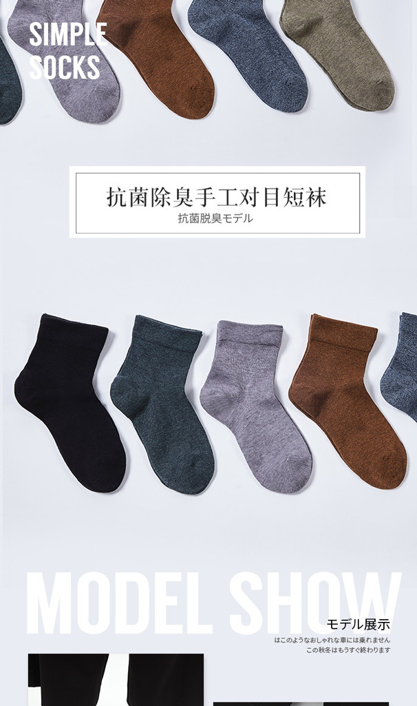 厂家直销日系抗菌除臭手工对目纯色舒适短袜