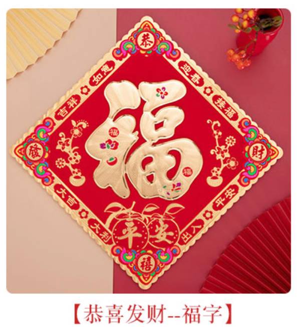 纸质红底金福字镂空春节用品装饰品节庆用品