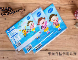 小天使书膜环保免裁剪自粘一体化包书膜