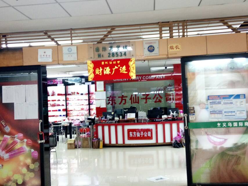 Yiwu Dongfang Xianzi Cosmetics Co., LTD