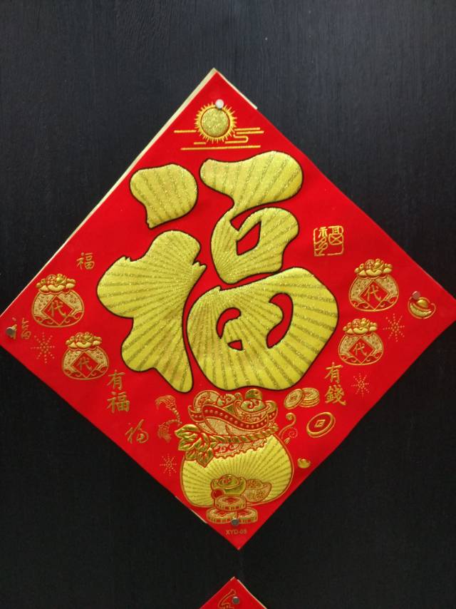 植绒红底钱袋金福字春节用品装饰品节庆用品