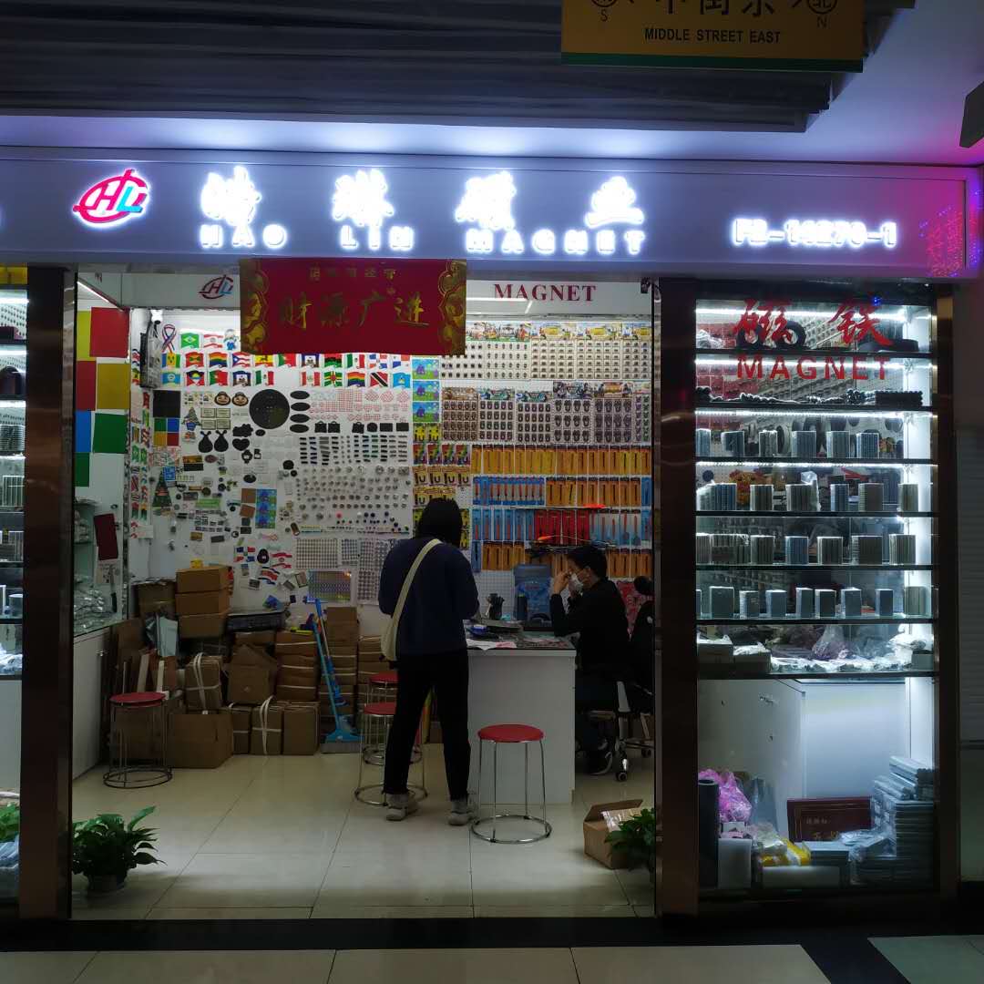 皓琳磁业