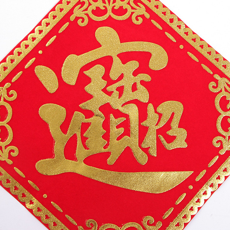 Large "Fu" character door stickers, wall stickers, extra-large stickers, three-dimensional creative "Fu" stickers, high-end "Fu" New Year pictures, clothing stickers details Picture