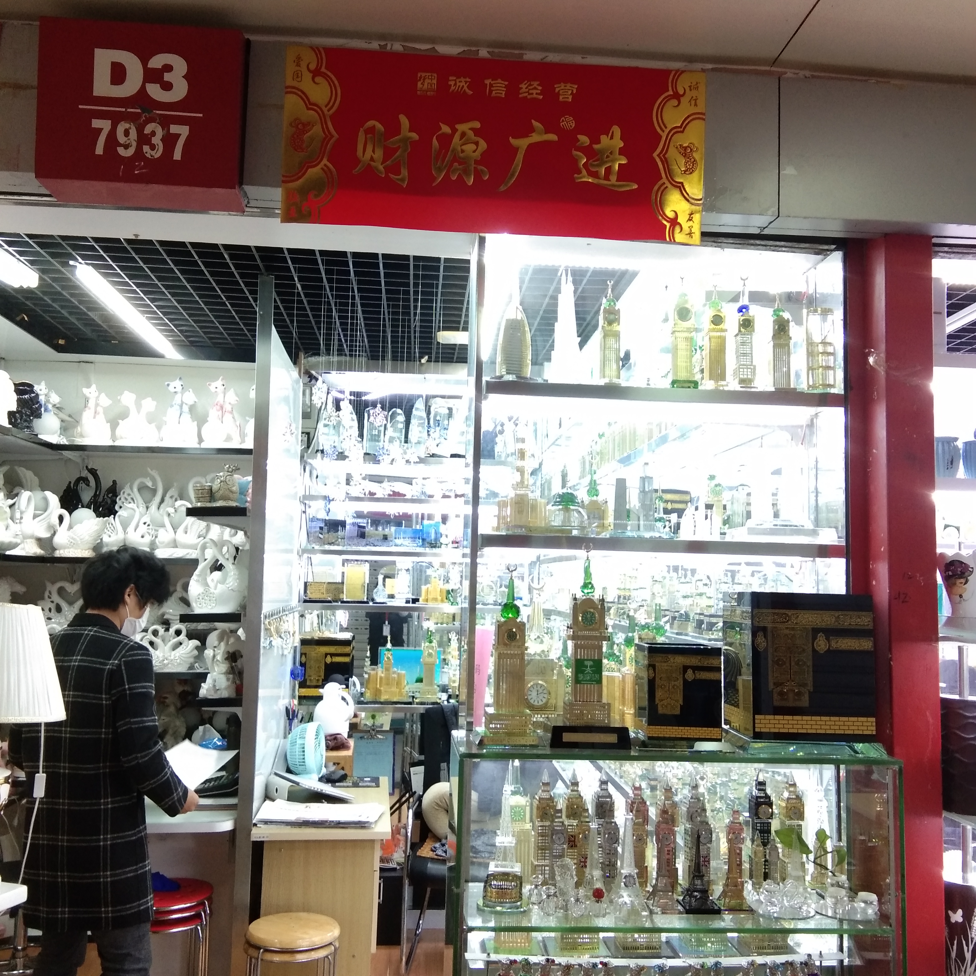 天顺水晶建筑工艺品店
