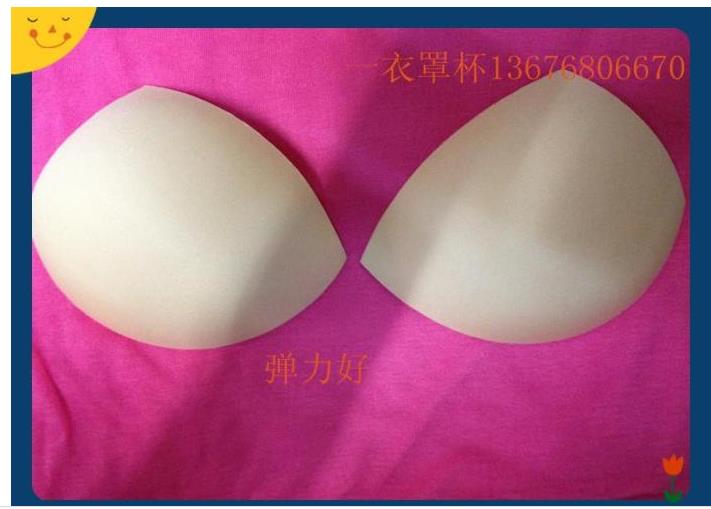 弹力罩杯质量好切角罩杯文胸内衣配件服装辅料