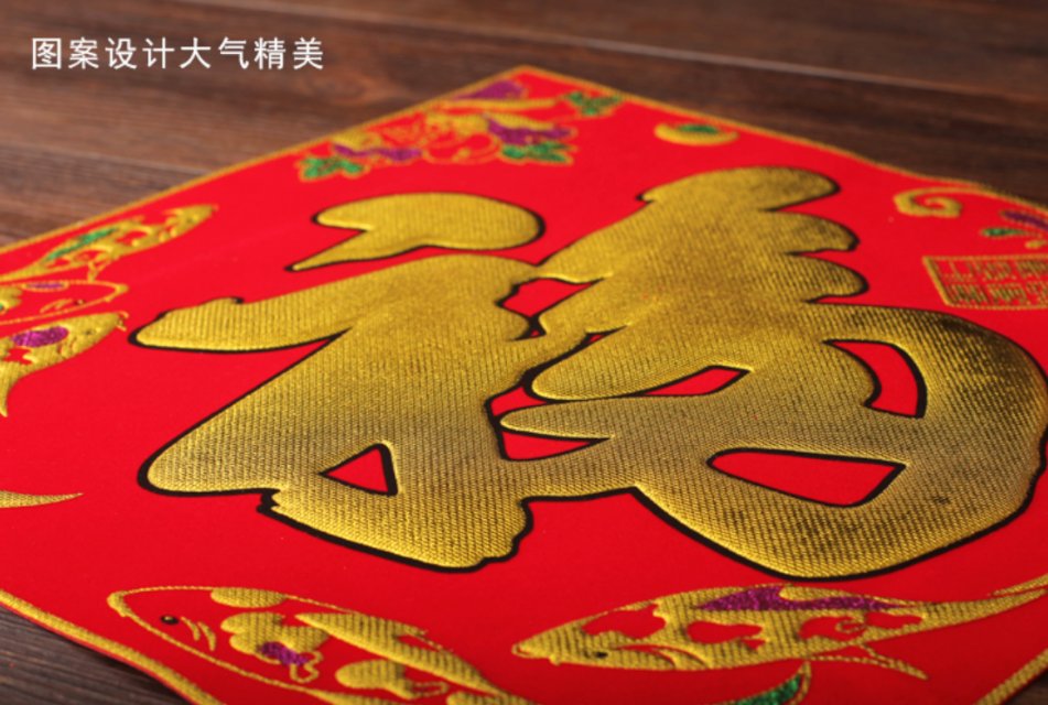 Velvet red background with gold "Fu" character hollowed-out Spring Festival decorative items and festival supplies details Picture