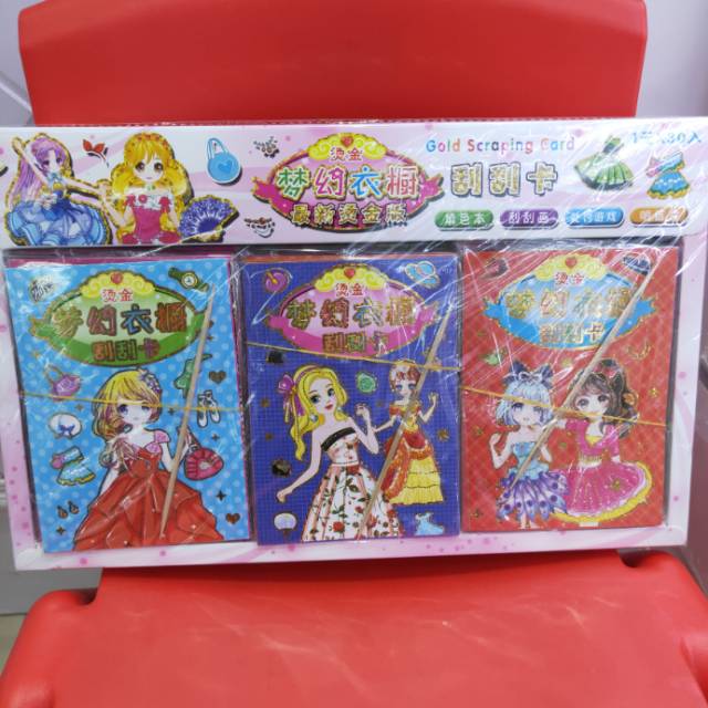 儿童玩具 梦幻衣橱 最新烫金板刮刮卡