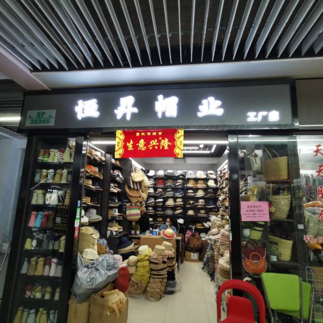 恒昇帽业
