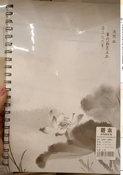Xinhong Enben Stationery sketchbook model A4-001, coil notebook, Diary, Office Student notebook, loose-leaf notebook, soft manuscript Specification image