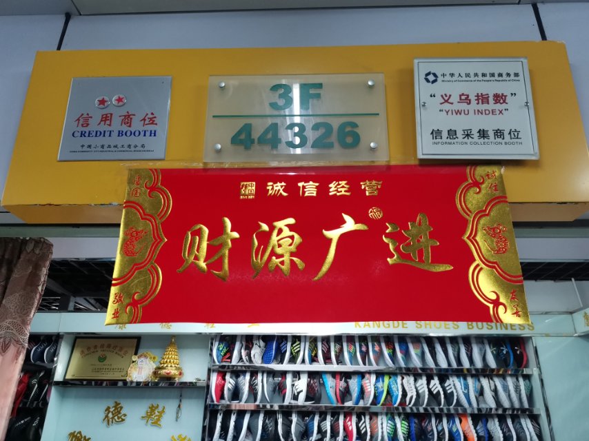 康德鞋业