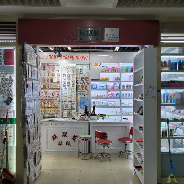 天彩文具