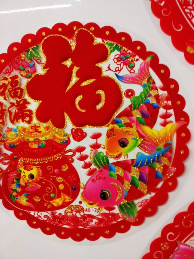 植绒剪纸风立体窗花贴花春节装饰贴画节庆用品民俗用品细节图